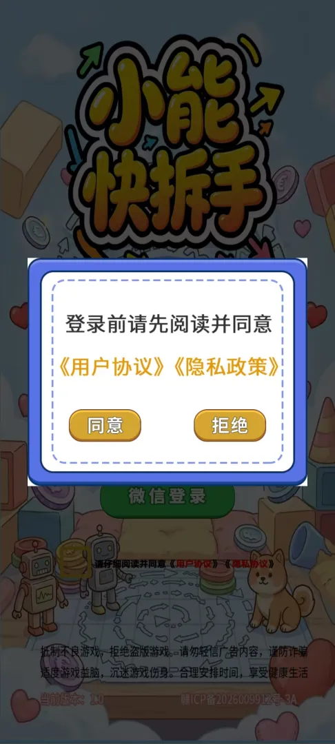 小能快拆手截图5