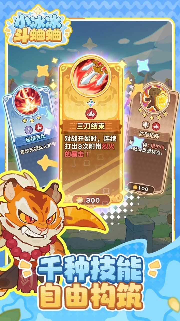 小冰冰斗蛐蛐截图2