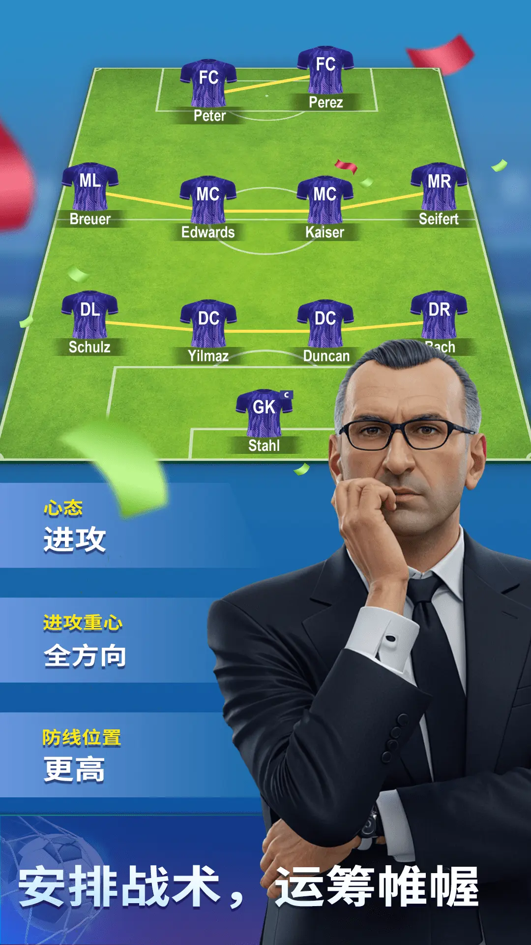 梦幻冠军足球截图4