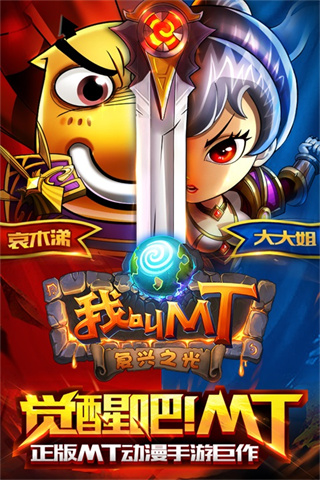 我叫MT-标准版截图2