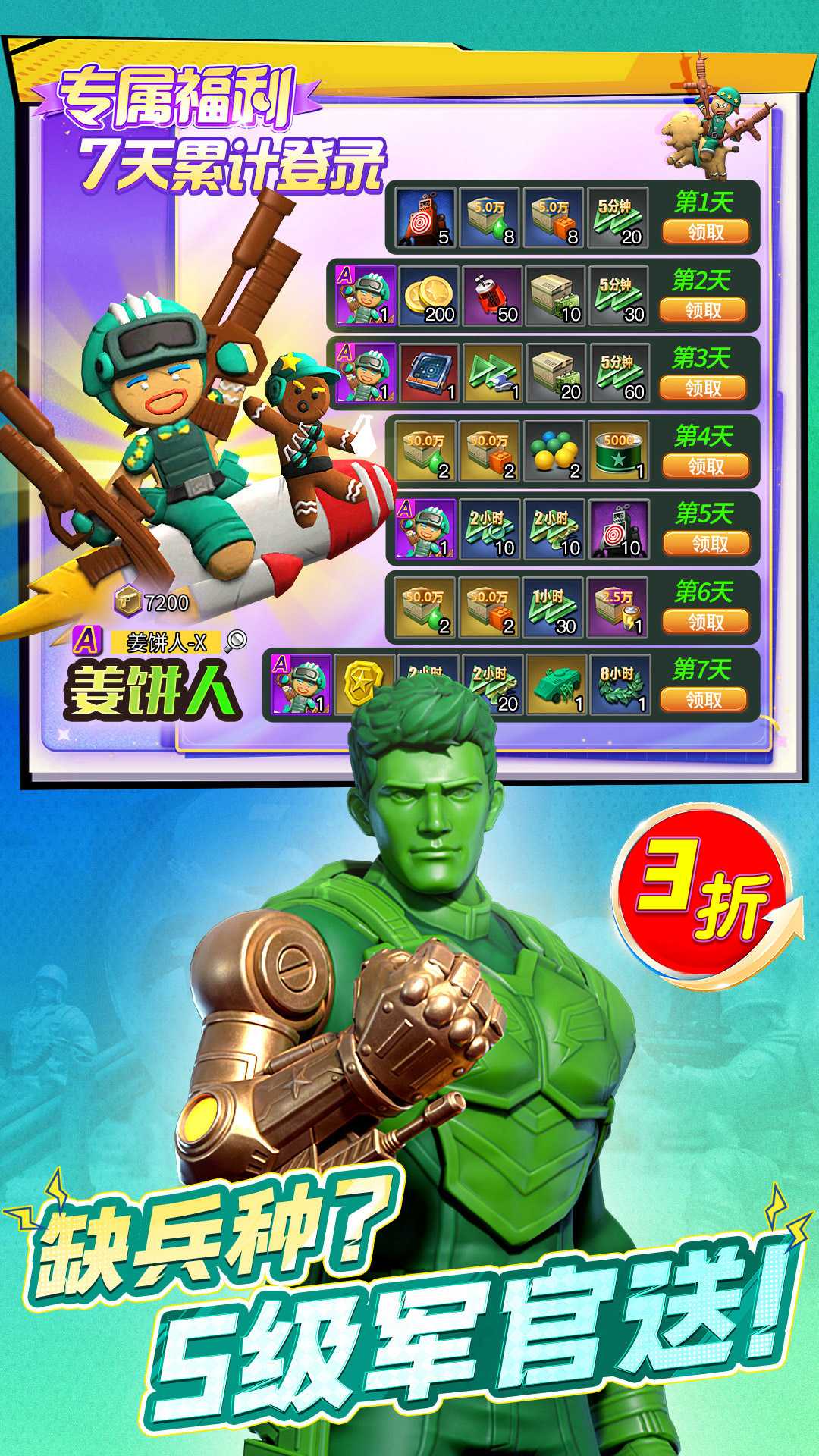 兵人大战截图3