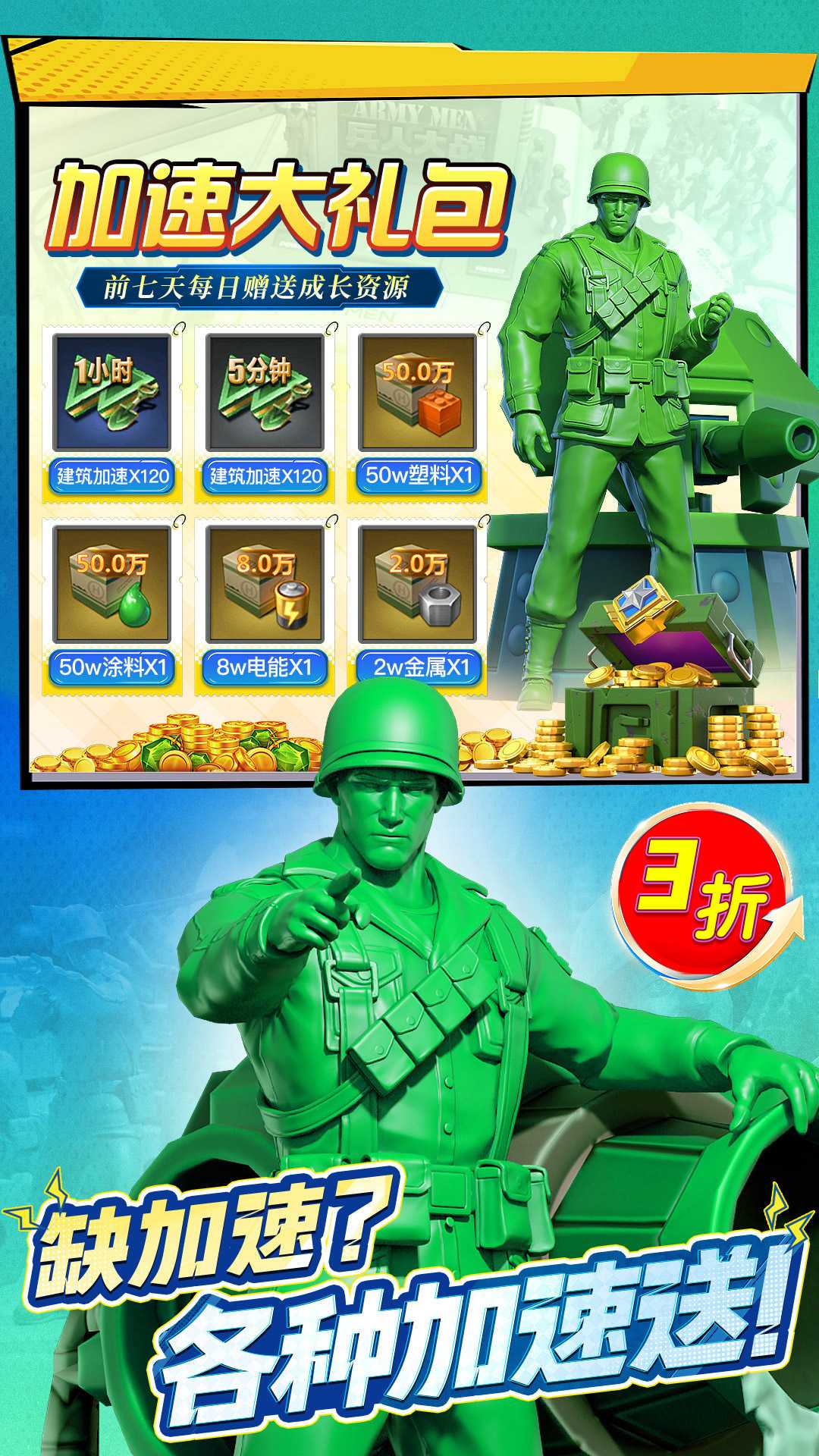 兵人大战截图4