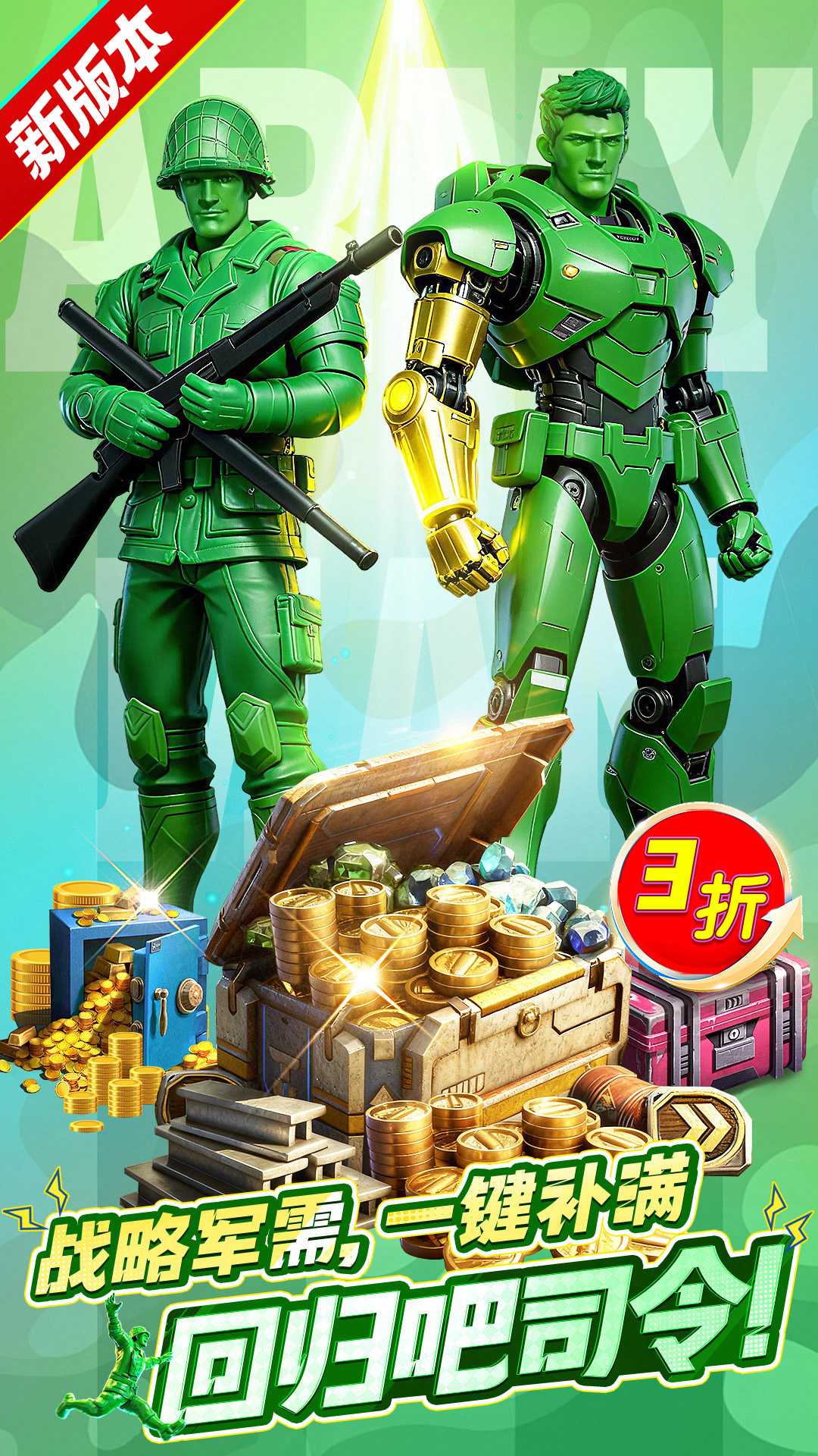 兵人大战截图5