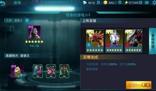奥特曼传奇英雄截图1