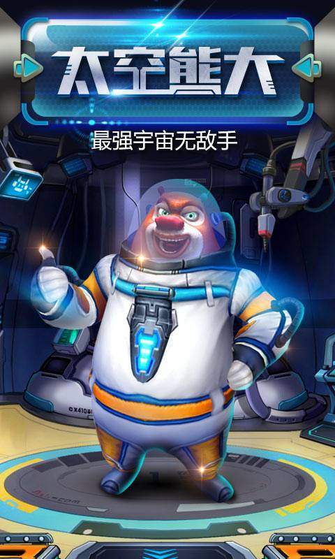 熊出没之熊大快跑截图3