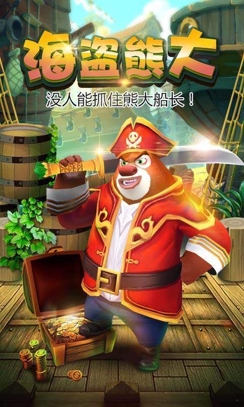 熊出没之熊大快跑截图4