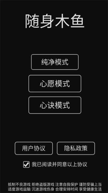 随身木鱼截图2