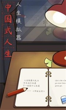 人生模拟器截图1