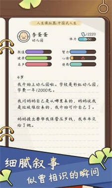 人生模拟器截图3