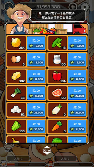 水饺餐车截图4