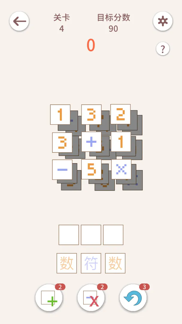 算个没完截图6