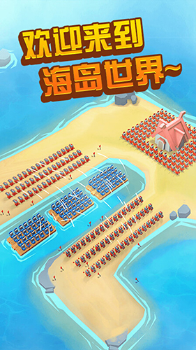海岛争夺战截图2