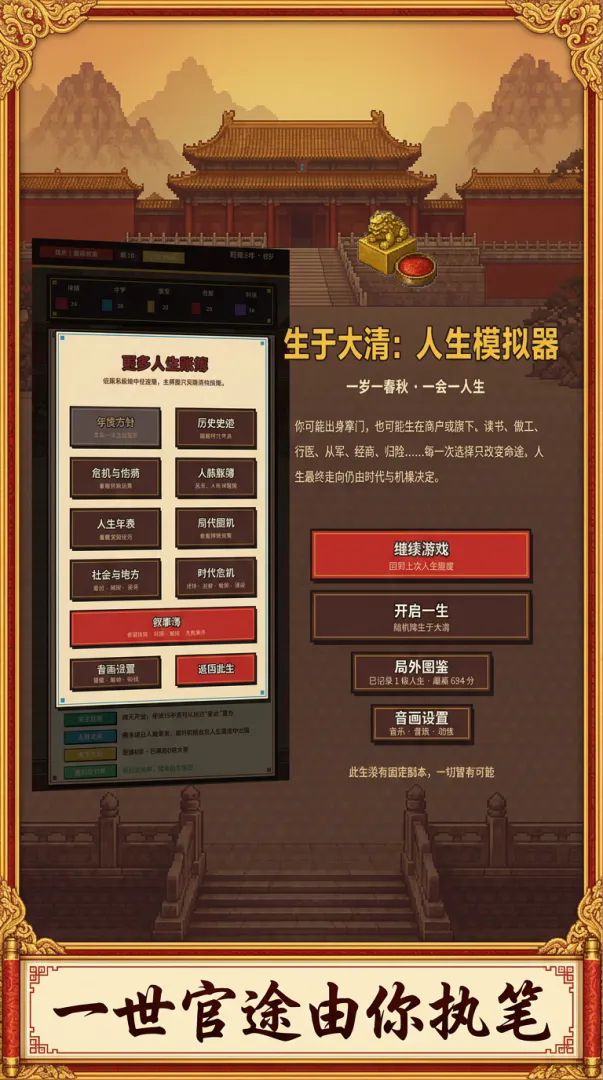 生于大清：人生模拟器截图1
