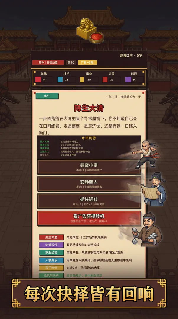 生于大清：人生模拟器截图2