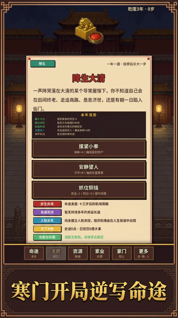 生于大清：人生模拟器截图3
