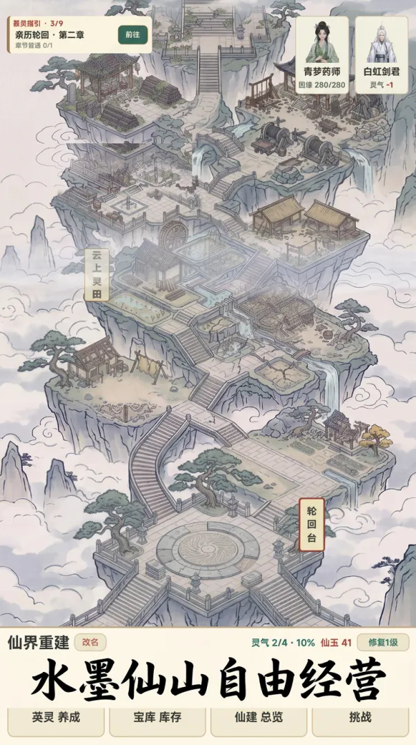 让仙界再次伟大截图1