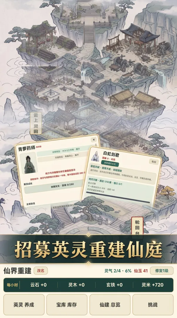 让仙界再次伟大截图2