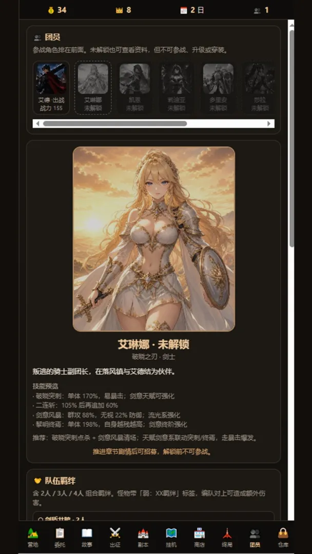 佣兵骑士团截图2
