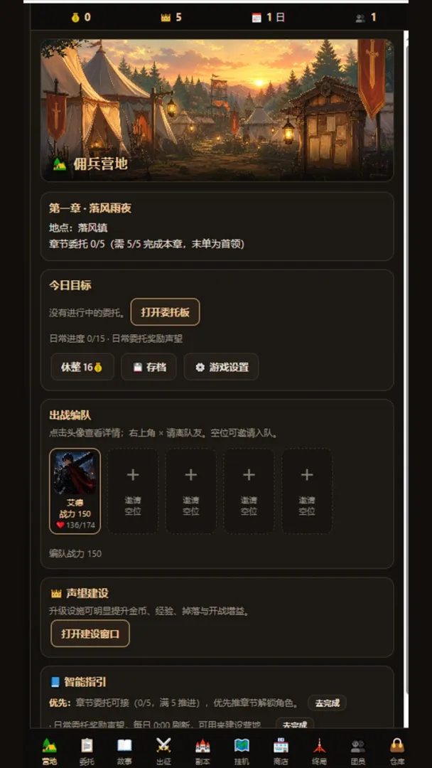 佣兵骑士团截图3