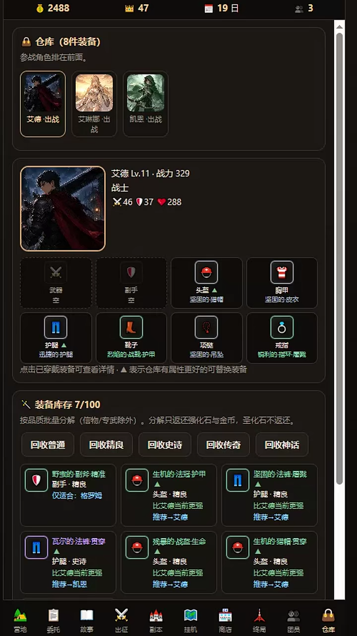 佣兵骑士团截图4