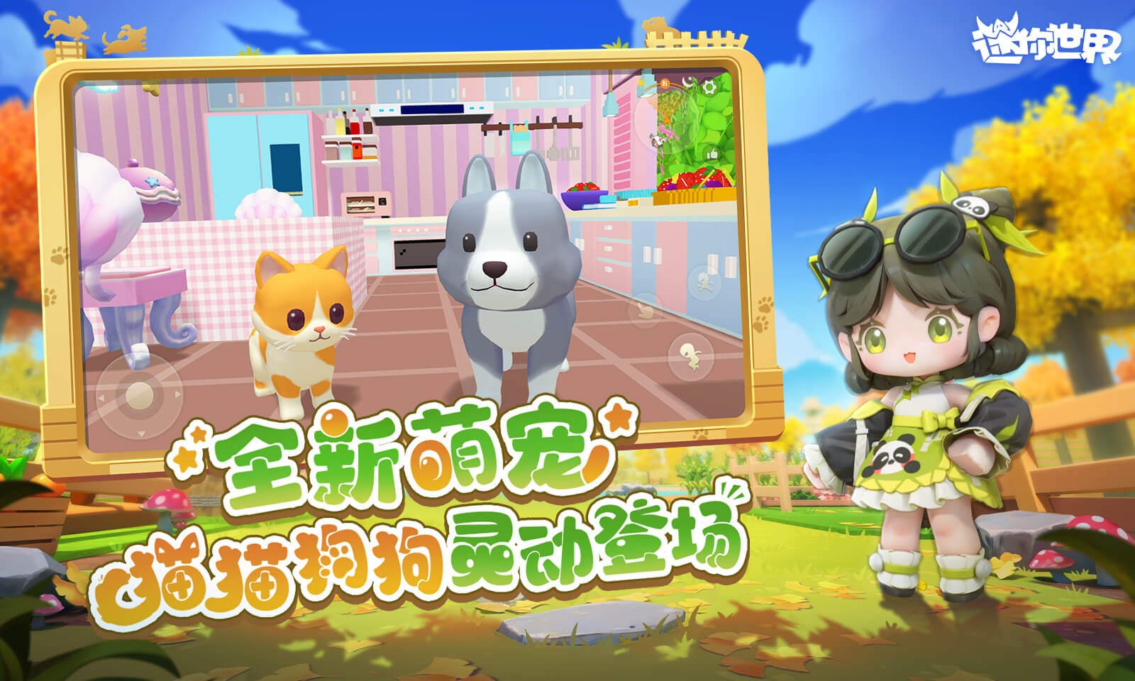 迷你世界老版本0.44.2截图1