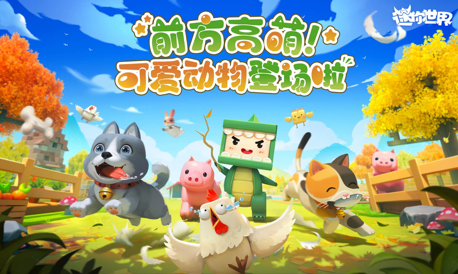 迷你世界老版本0.44.2截图2