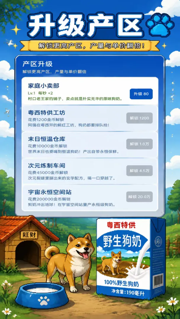 永恒野生狗奶截图1