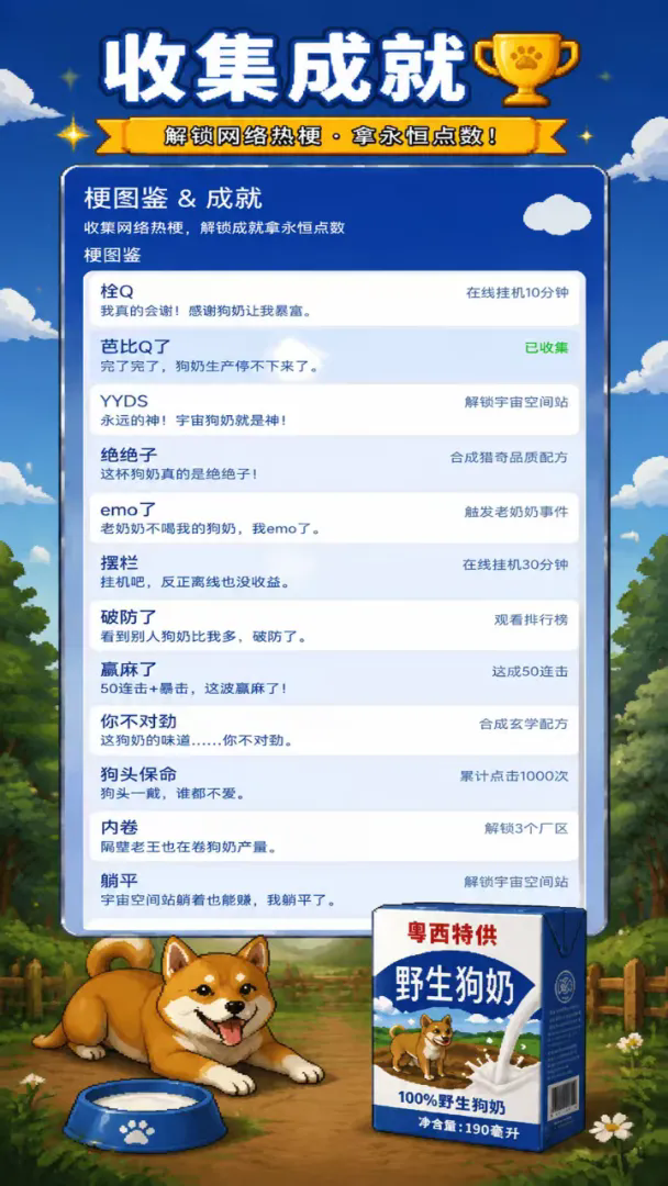 永恒野生狗奶截图2