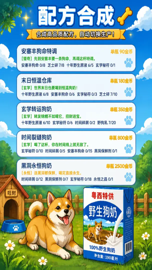 永恒野生狗奶截图4
