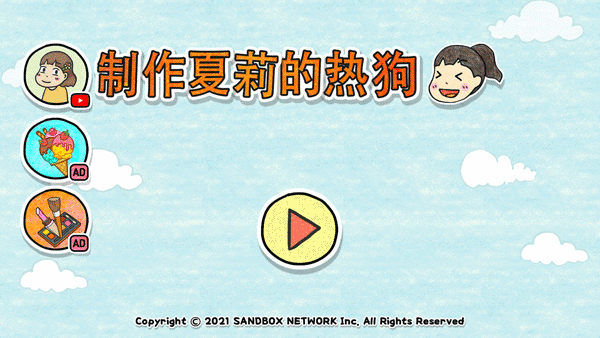 制作夏莉的热狗截图4