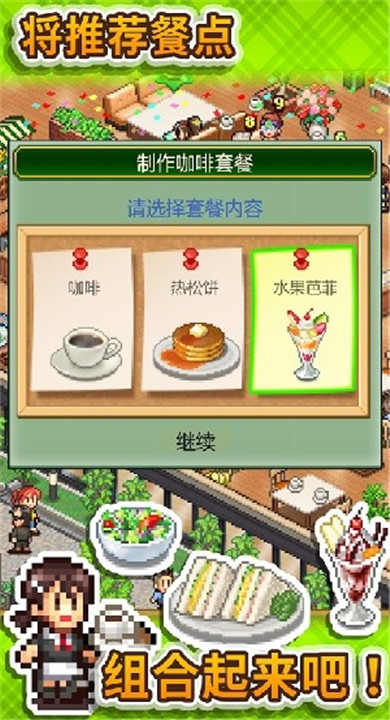 喫茶物语截图3