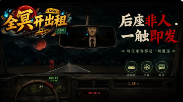 全冥开出租截图1