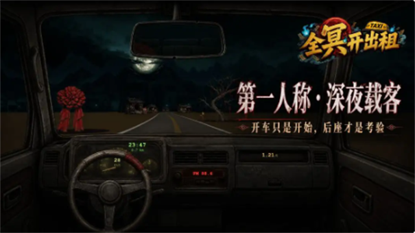 全冥开出租截图3