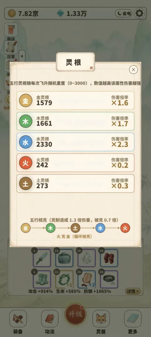 我去修仙喽截图1