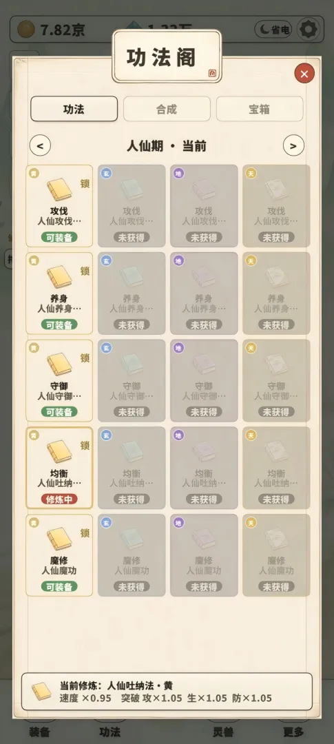 我去修仙喽截图2