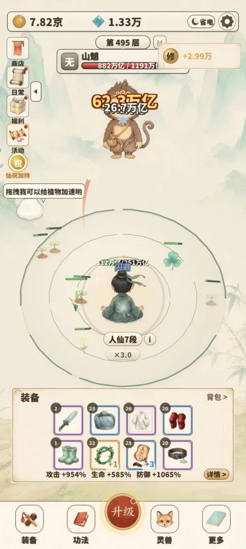 我去修仙喽截图4
