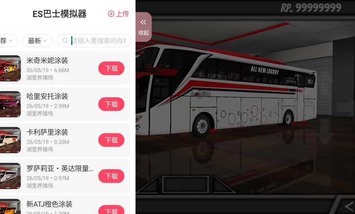 ES巴士模拟器截图1