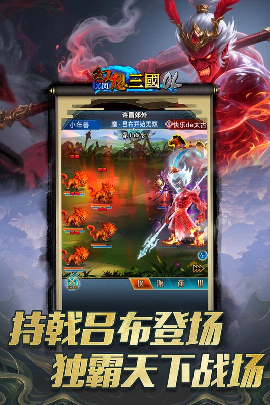 汉风幻想三国OL截图1