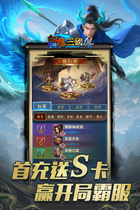 汉风幻想三国OL截图3