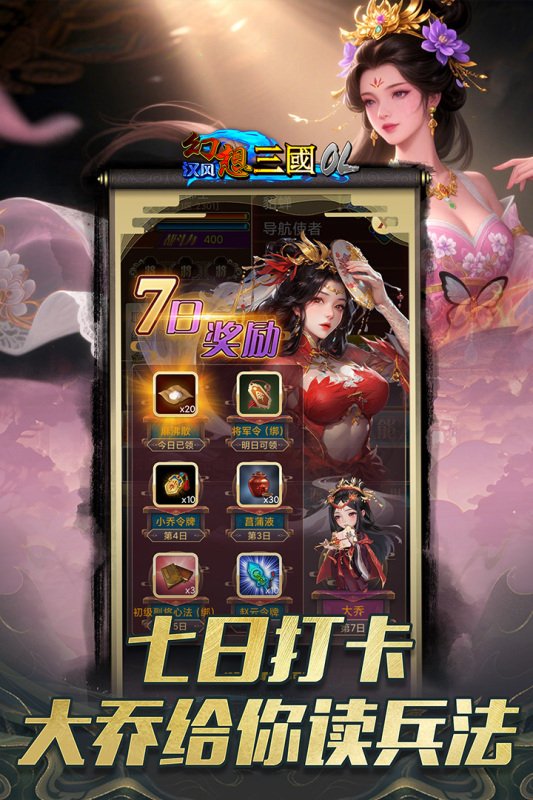 汉风幻想三国OL截图4