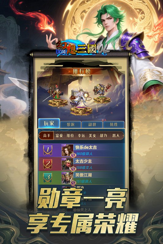 汉风幻想三国OL截图5