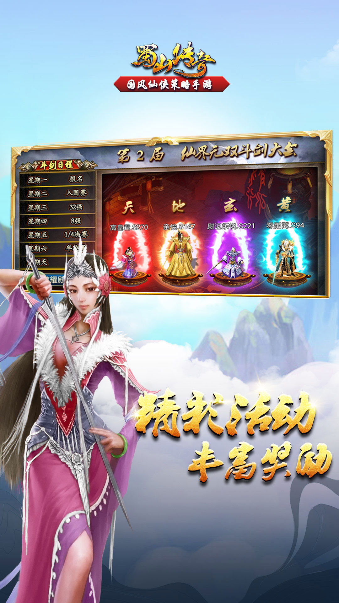 蜀山传奇截图1