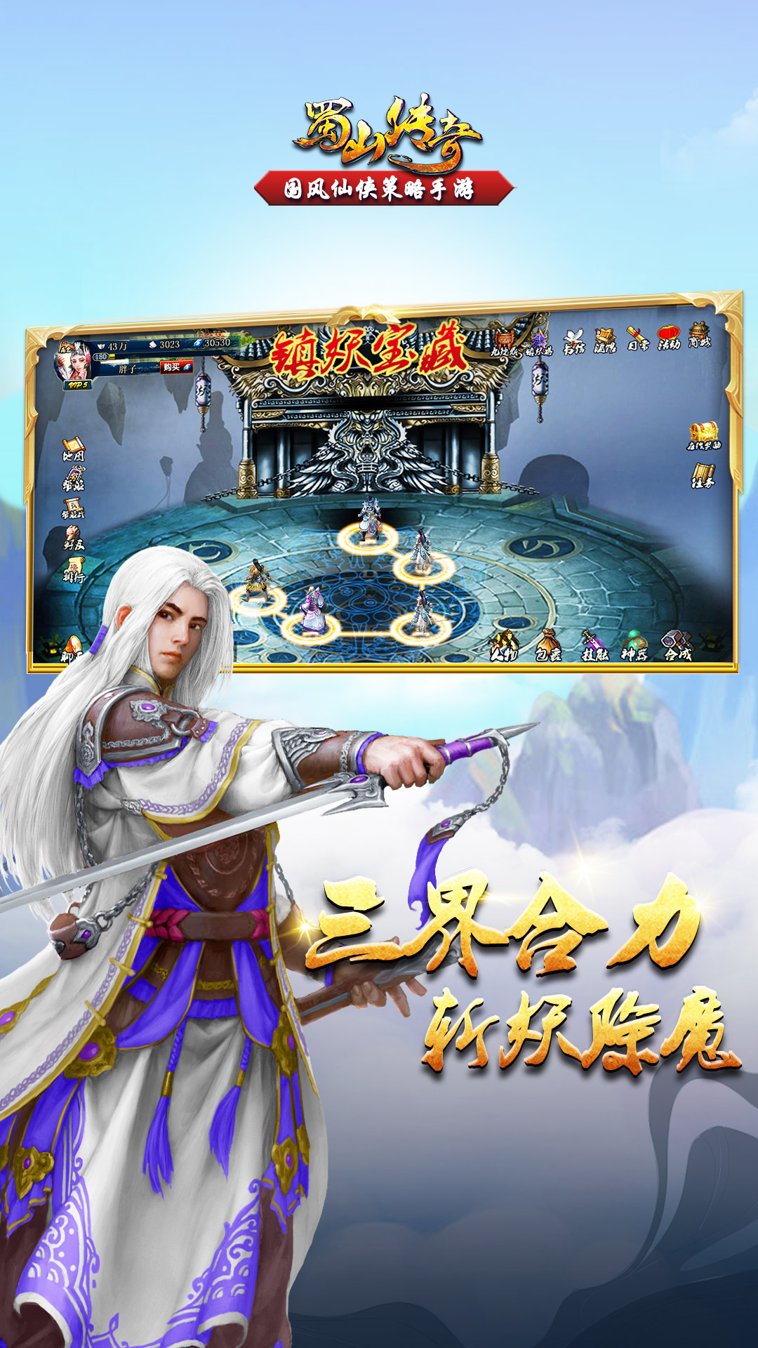 蜀山传奇截图2
