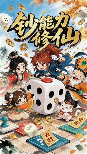 步步仙机截图1
