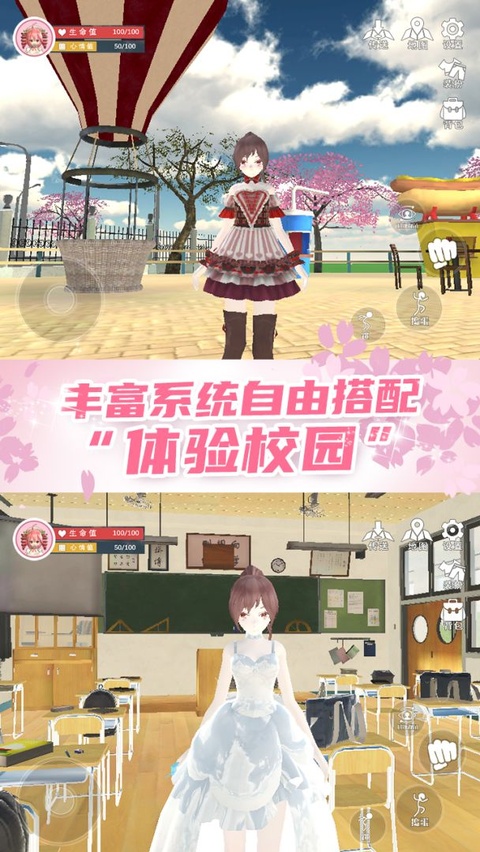 樱花学园换装舞会截图4