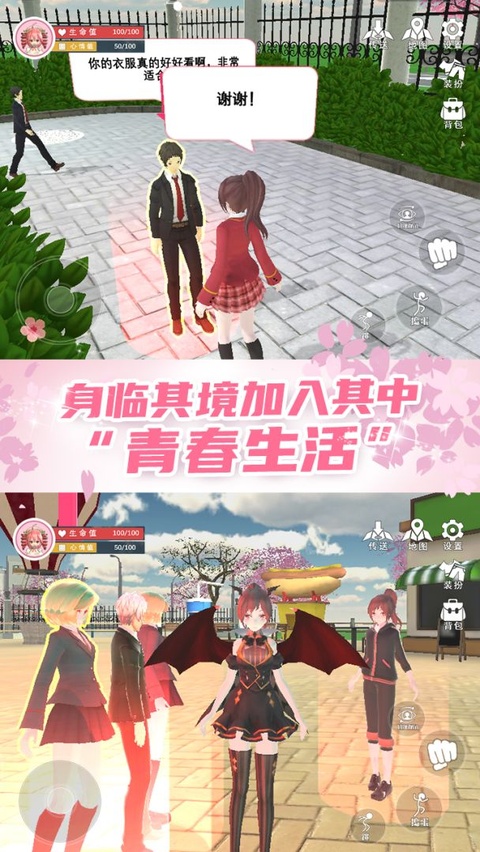 樱花学园换装舞会截图5