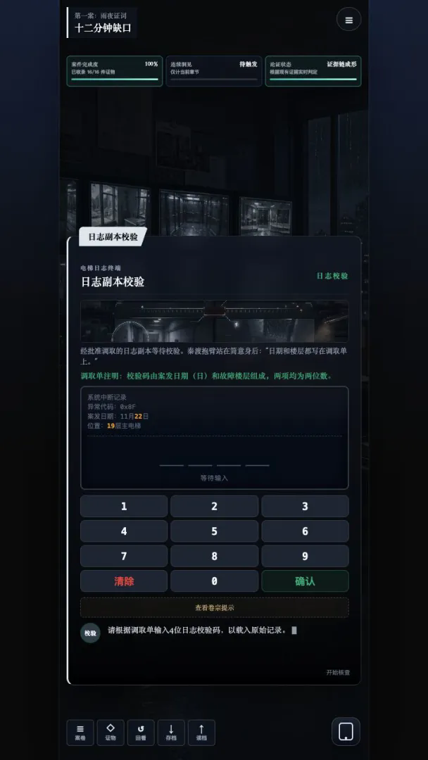 证词之后截图3