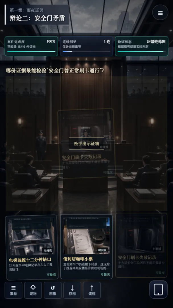 证词之后截图5