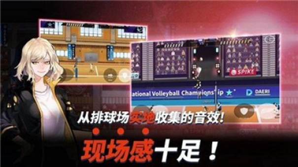 排球故事截图3