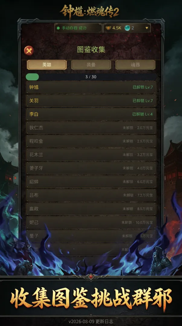钟馗：燃魂传2截图1